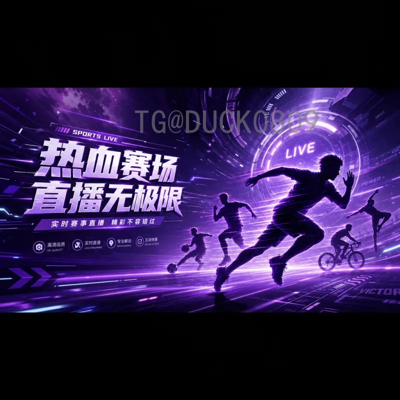 2026年世界杯实时比分详细指南：如何第一时间掌握赛事动态